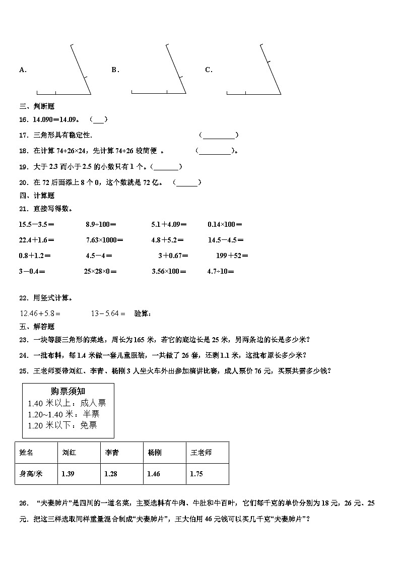 2023届济宁市曲阜市四年级数学第二学期期末复习检测模拟试题含解析第2页