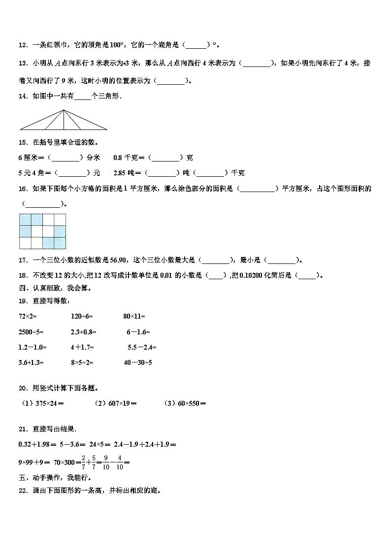 2023届泸水县四年级数学第二学期期末达标检测试题含解析02