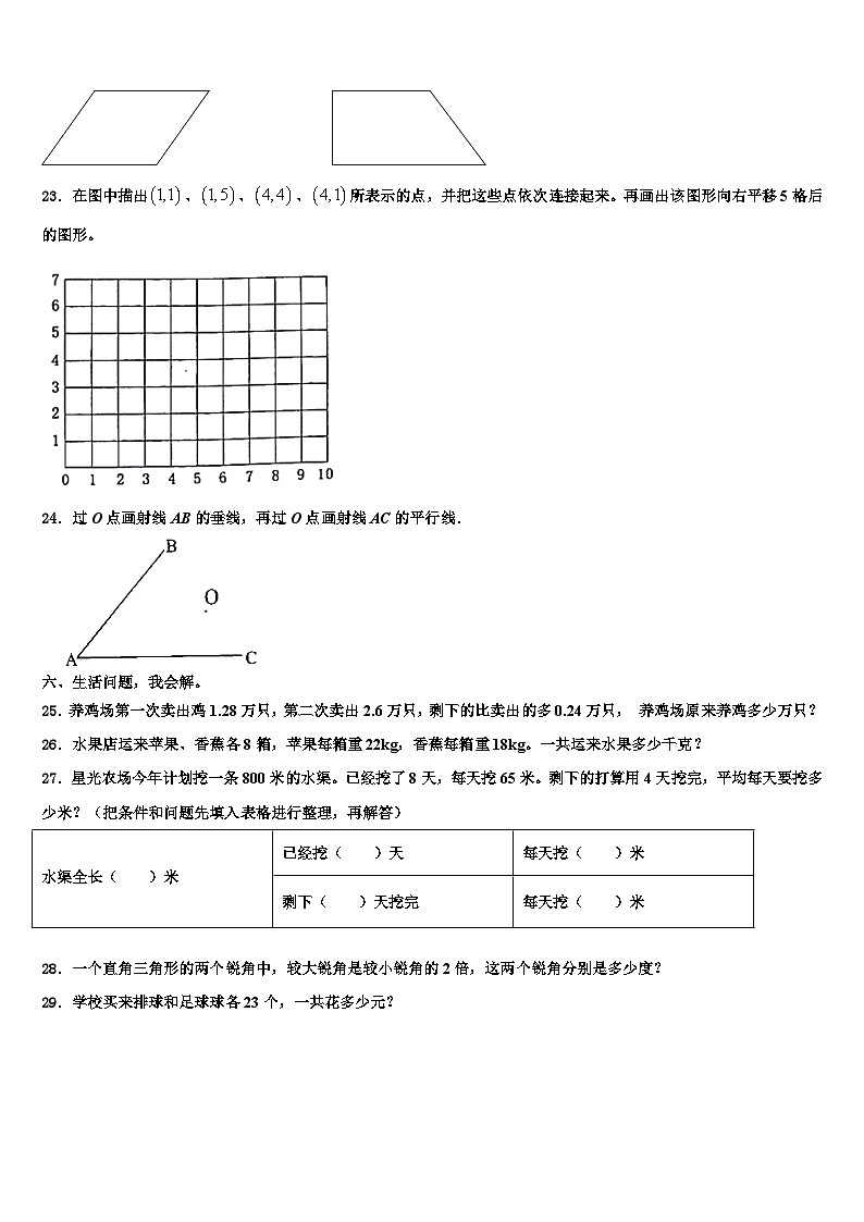 2023届泸水县四年级数学第二学期期末达标检测试题含解析03