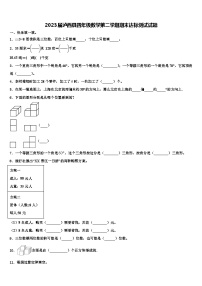 2023届泸西县四年级数学第二学期期末达标测试试题含解析