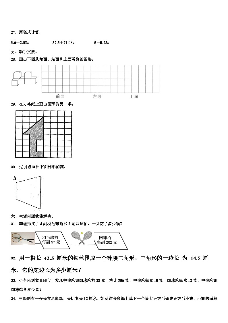 2023届泸西县四年级数学第二学期期末达标测试试题含解析03
