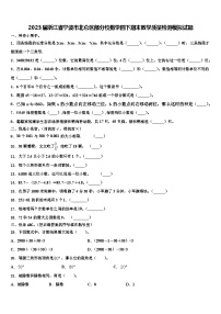 2023届浙江省宁波市北仑区部分校数学四下期末教学质量检测模拟试题含解析