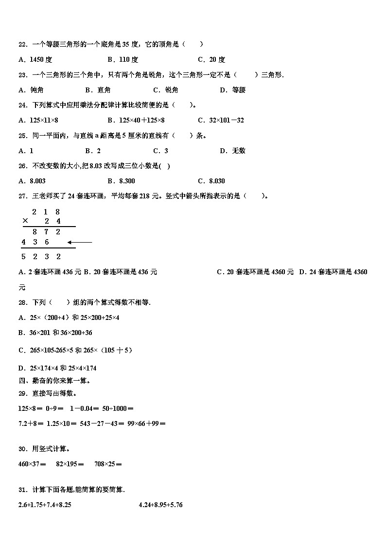2023届浙江省宁波市北仑区部分校数学四下期末教学质量检测模拟试题含解析02