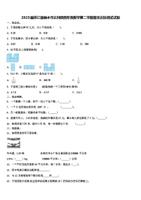 2023届浙江省丽水市云和县四年级数学第二学期期末达标测试试题含解析