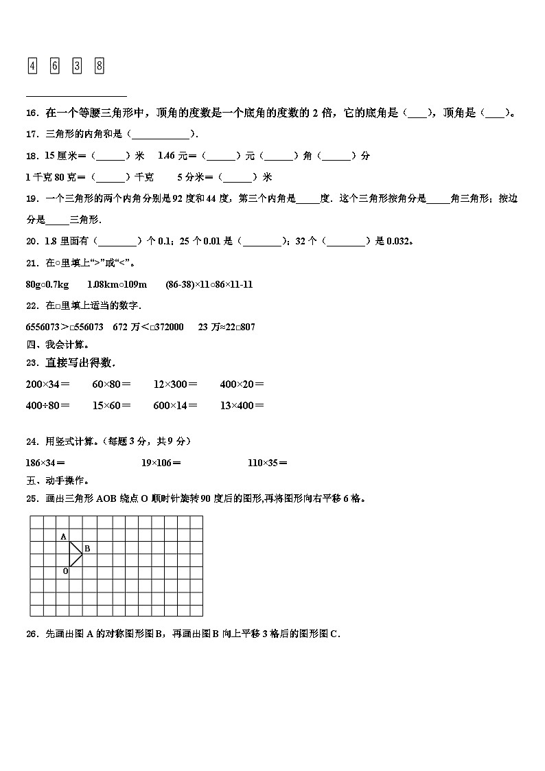 2023届浙江省丽水市云和县四年级数学第二学期期末达标测试试题含解析第2页