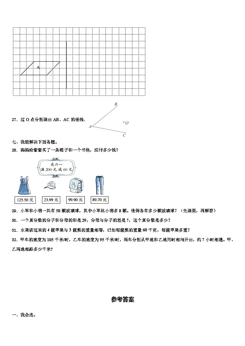 2023届浙江省丽水市云和县四年级数学第二学期期末达标测试试题含解析第3页