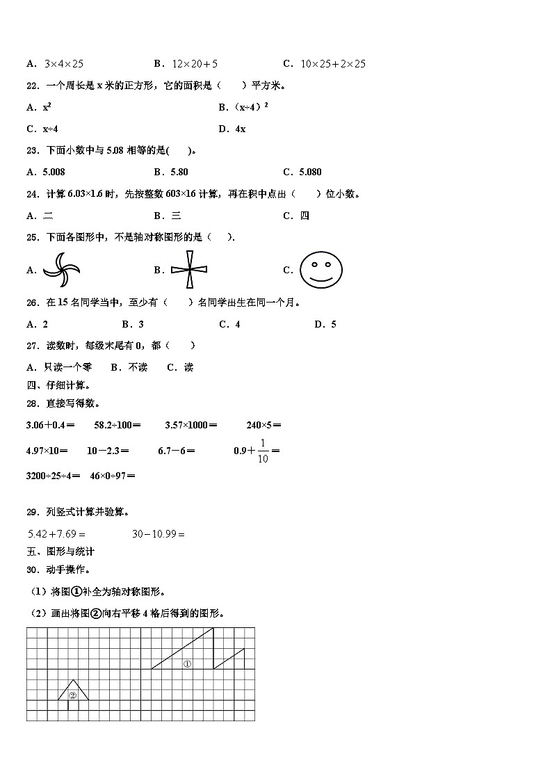 2023届浙江省杭州市滨江区数学四年级第二学期期末复习检测模拟试题含解析第2页