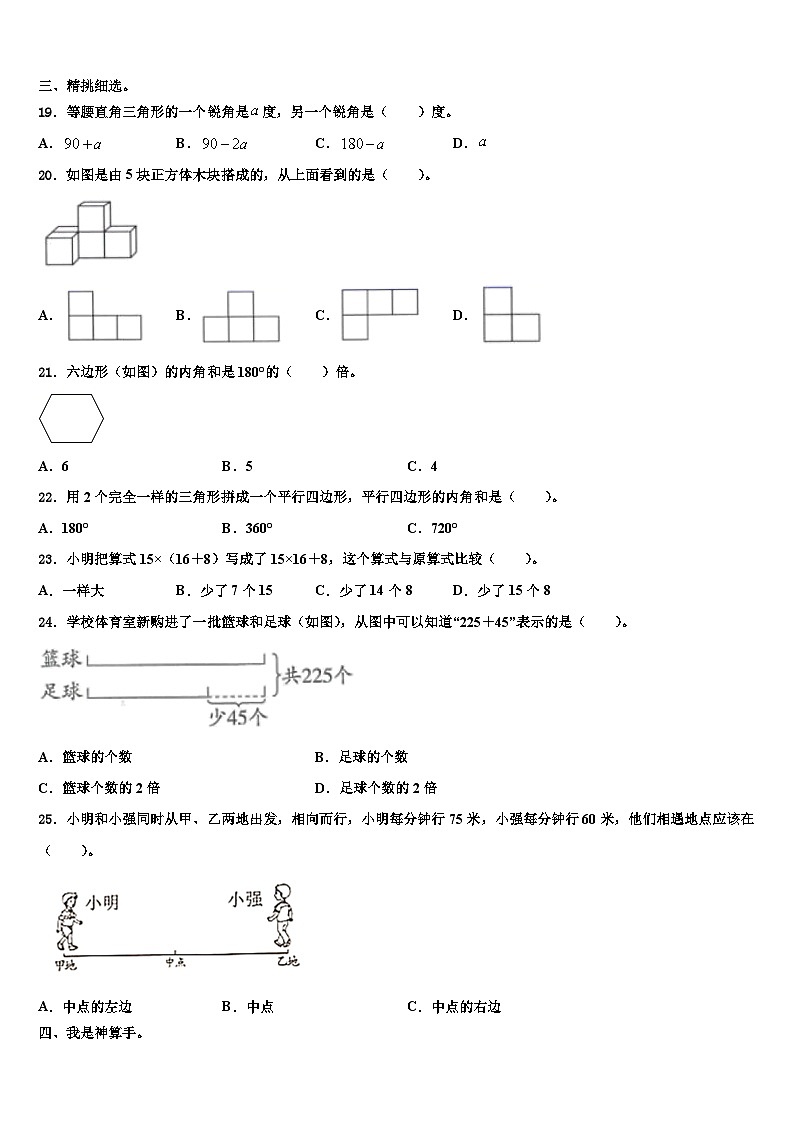 2023届浙江省杭州市城区杭州天地实验小学四年级数学第二学期期末复习检测试题含解析02