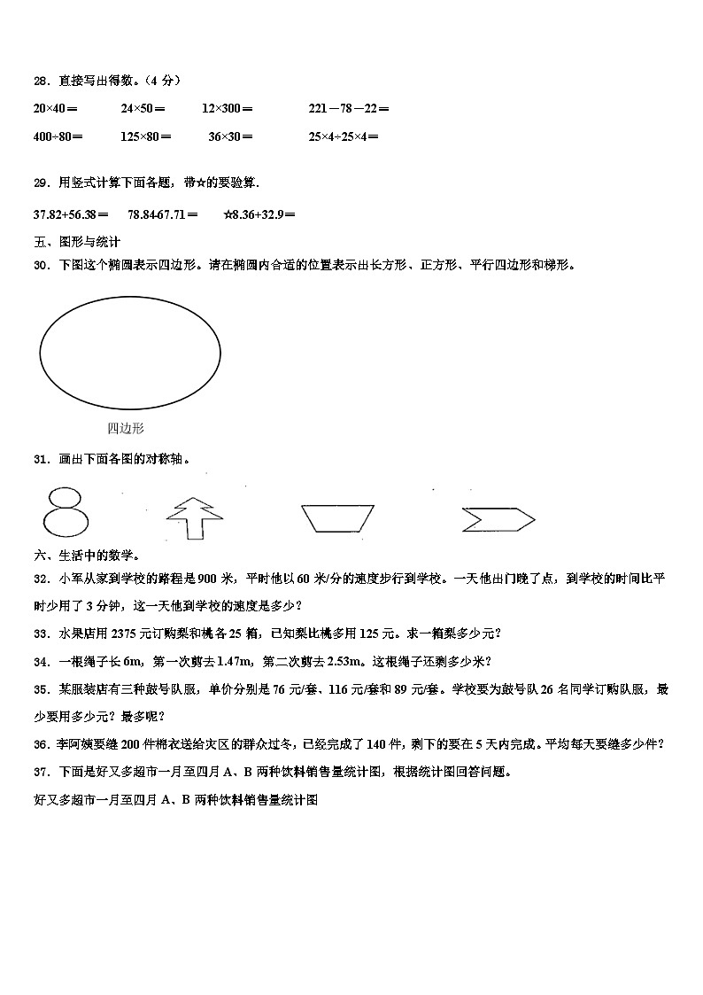 2023届洛阳市吉利区数学四下期末质量检测模拟试题含解析03