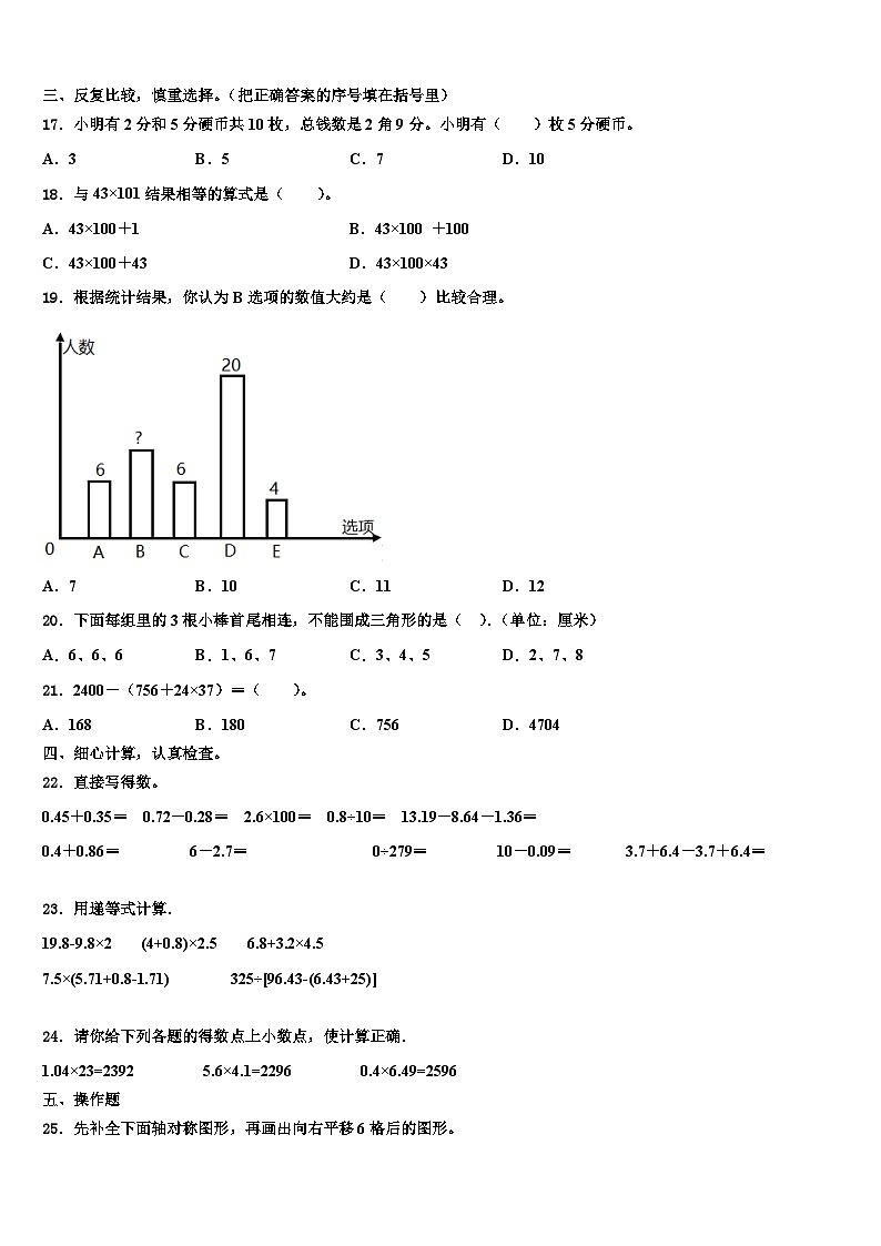 2023届泰安市新泰市数学四下期末质量跟踪监视试题含解析02