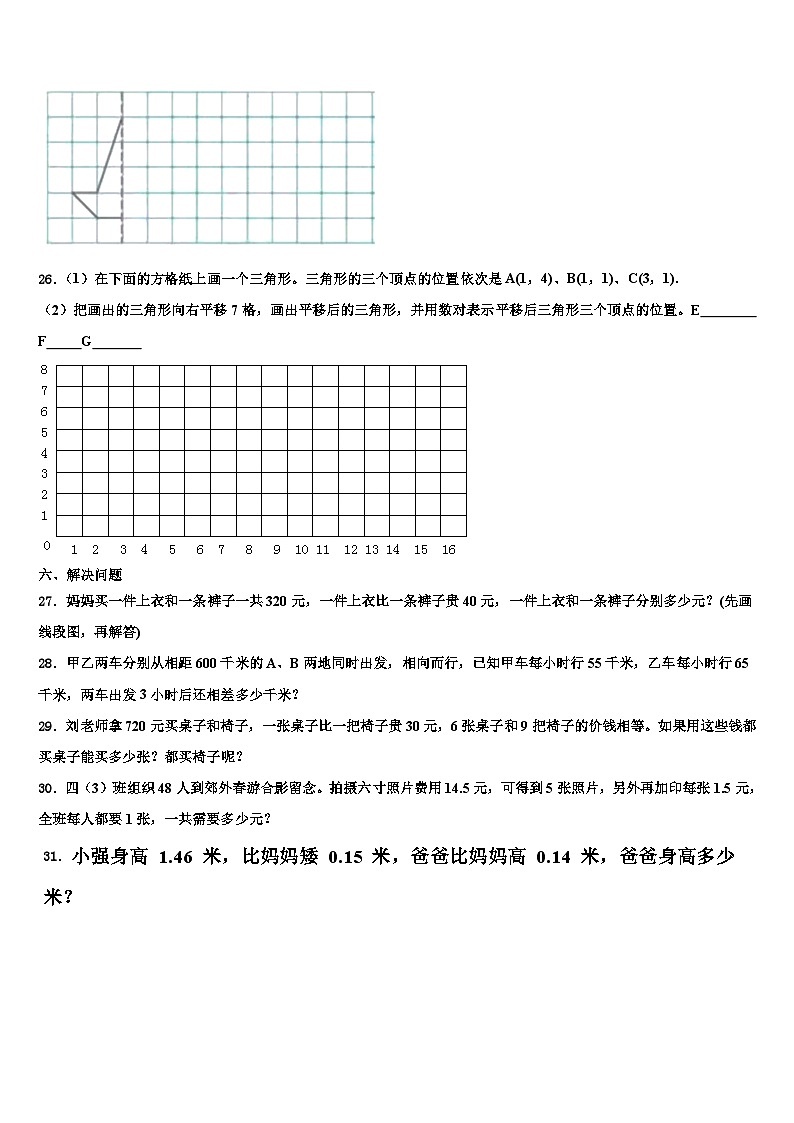 2023届泰安市新泰市数学四下期末质量跟踪监视试题含解析03