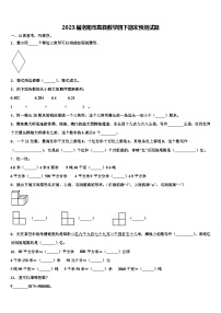 2023届洛阳市嵩县数学四下期末预测试题含解析