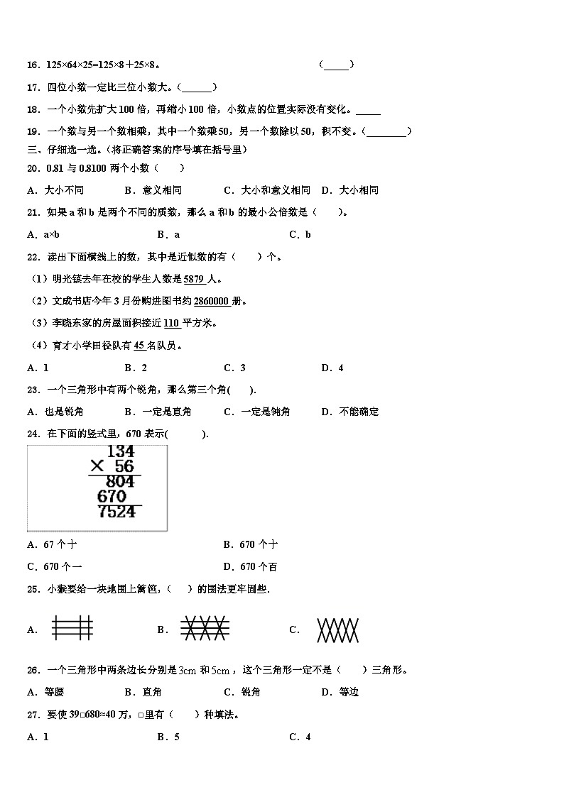 2023届泉州市南安市数学四年级第二学期期末考试试题含解析第2页