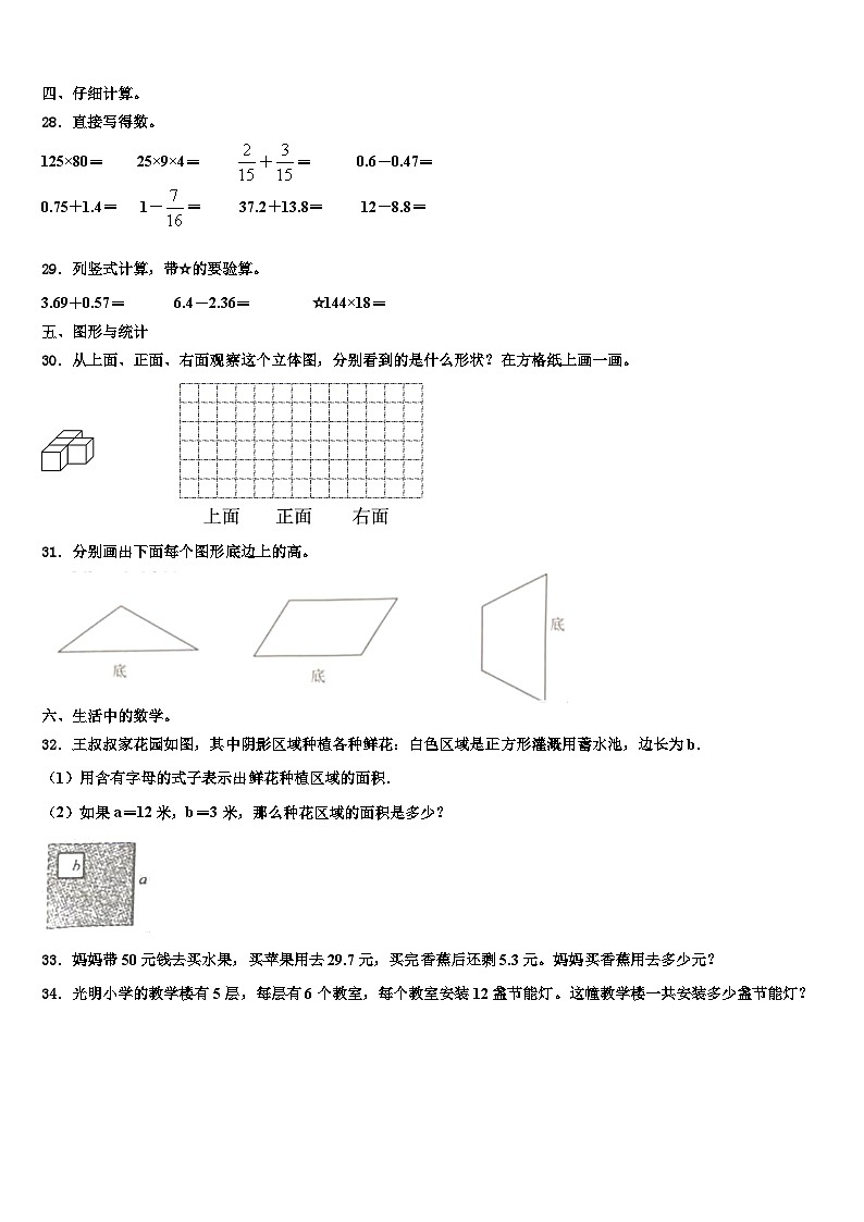 2023届泉州市南安市数学四年级第二学期期末考试试题含解析第3页