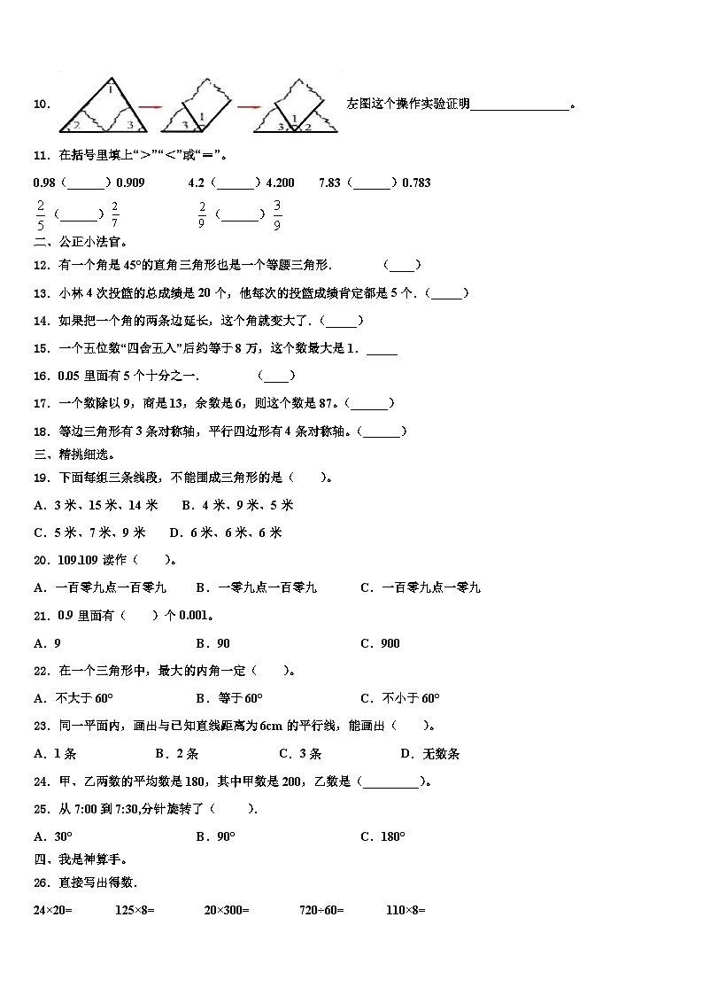 2023届浙江省台州市黄岩区四年级数学第二学期期末复习检测模拟试题含解析第2页
