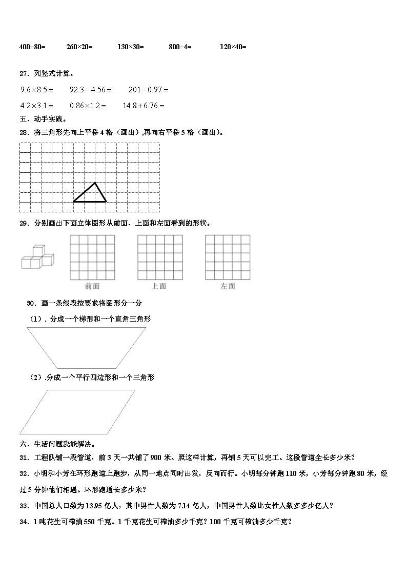 2023届浙江省台州市黄岩区四年级数学第二学期期末复习检测模拟试题含解析第3页