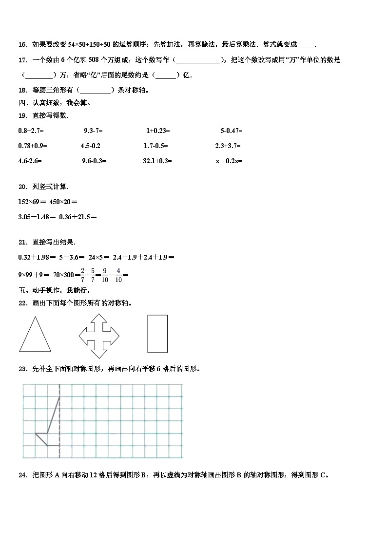 2023届浙江省杭州市临安区数学四下期末联考试题含解析第2页