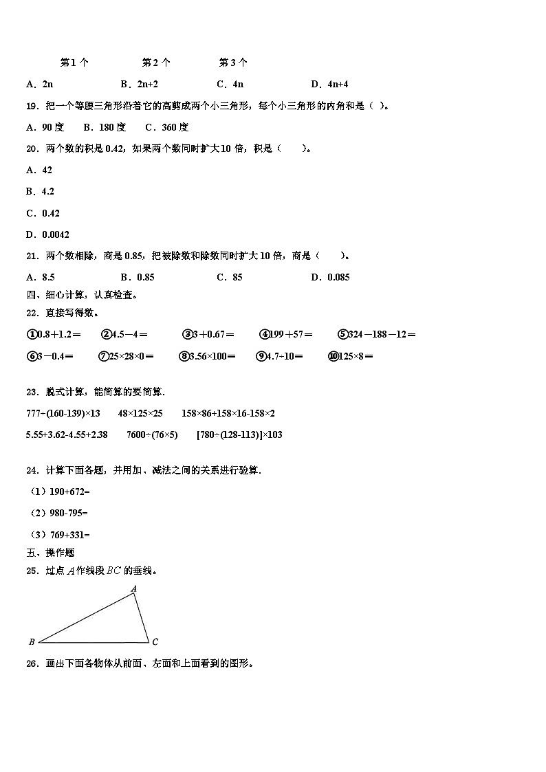 2023届泰州市泰兴市数学四年级第二学期期末复习检测模拟试题含解析第2页