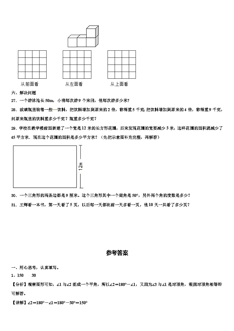 2023届泰州市泰兴市数学四年级第二学期期末复习检测模拟试题含解析第3页