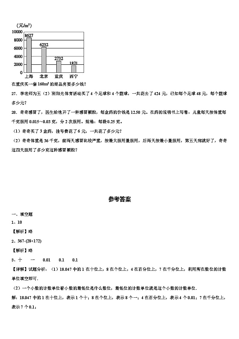2023届洛阳市数学四年级第二学期期末考试模拟试题含解析03