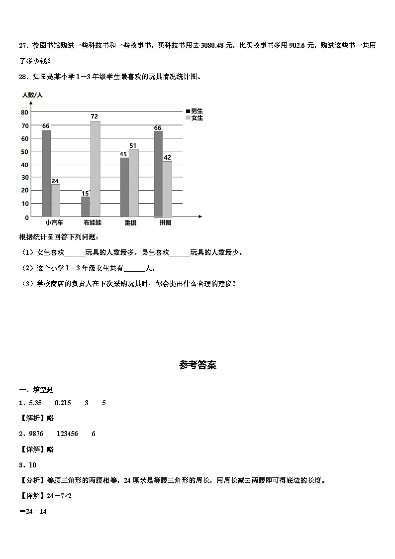 2023届浙江省宜春市四年级数学第二学期期末经典模拟试题含解析第3页