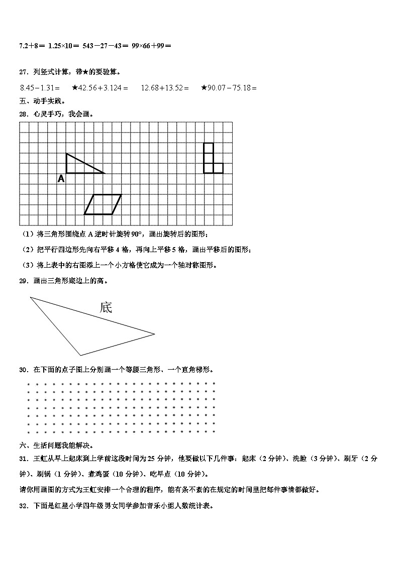 2023届济源市四年级数学第二学期期末学业质量监测试题含解析第3页