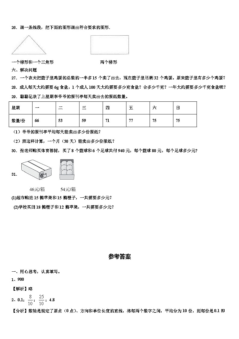 2023届浙江省丽水市松阳县数学四下期末统考模拟试题含解析03