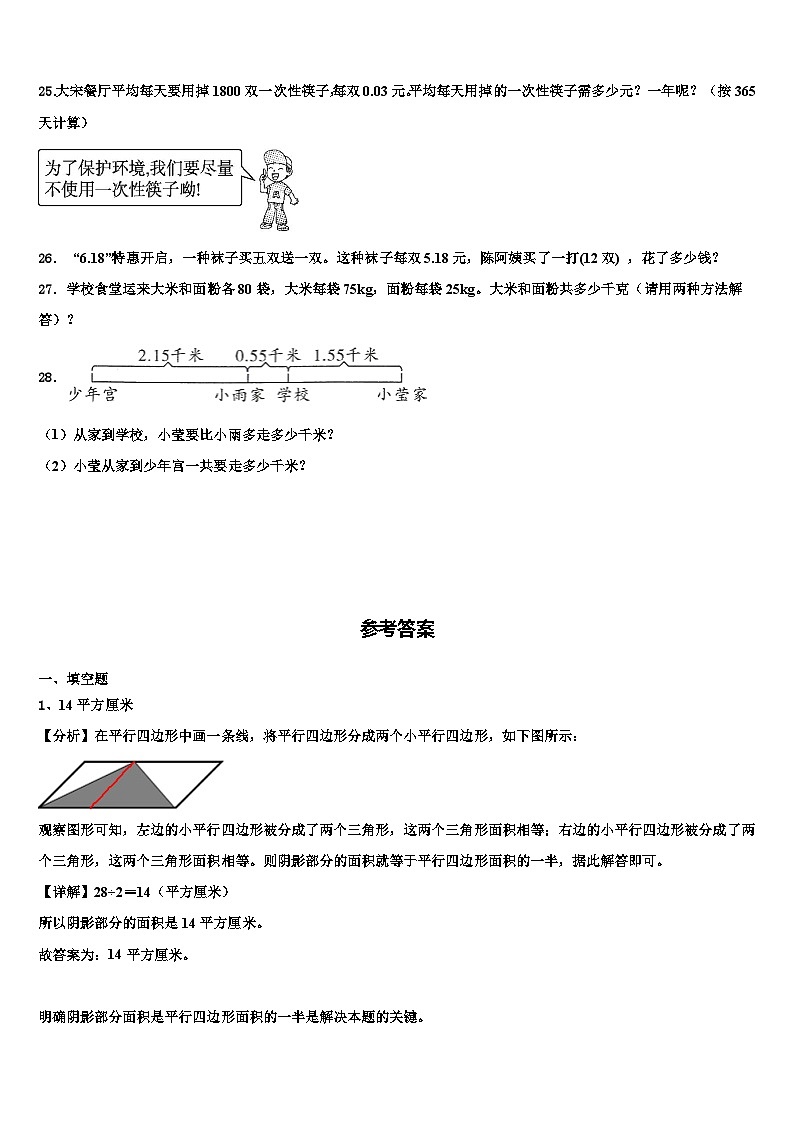 2023届济宁市汶上县四年级数学第二学期期末教学质量检测试题含解析03