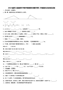 2023届浙江省温州市平阳平阳县四年级数学第二学期期末达标测试试题含解析