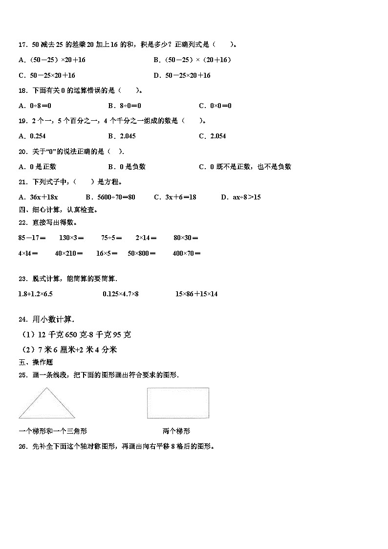 2023届浙江省温州市平阳平阳县四年级数学第二学期期末达标测试试题含解析02