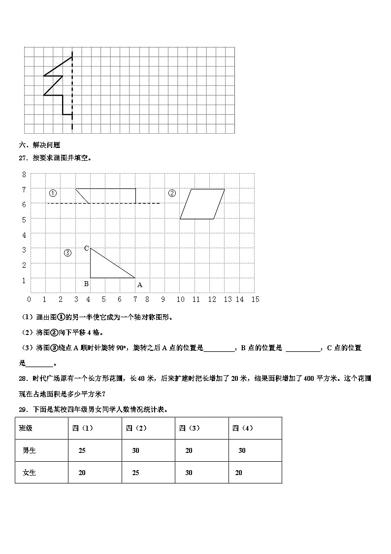 2023届浙江省温州市平阳平阳县四年级数学第二学期期末达标测试试题含解析03