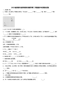 2023届洛阳市孟津县四年级数学第二学期期末考试模拟试题含解析