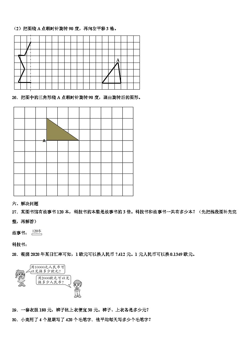 2023届浙江省台州市温岭区数学四下期末联考模拟试题含解析第3页