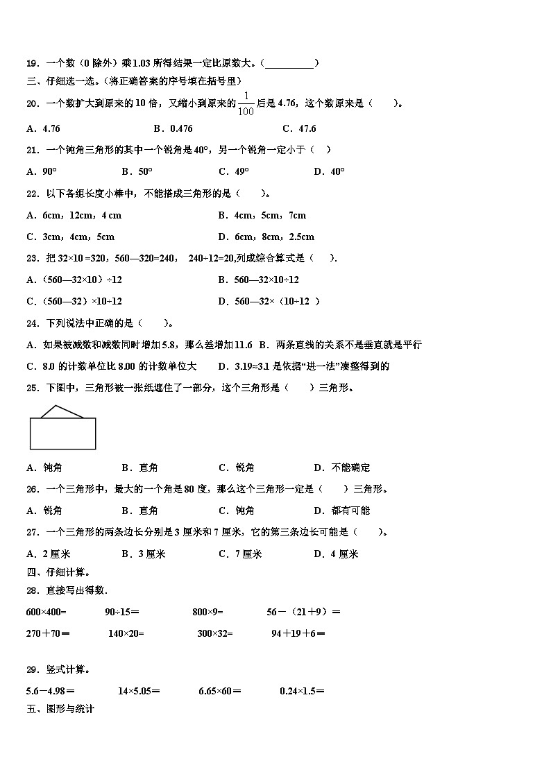 2023届浙江省杭州市城区金都天长小学四年级数学第二学期期末检测模拟试题含解析第2页