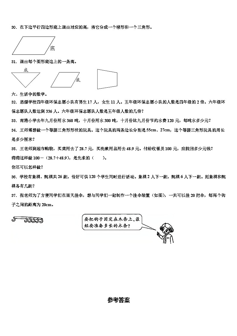 2023届浙江省杭州市城区金都天长小学四年级数学第二学期期末检测模拟试题含解析第3页