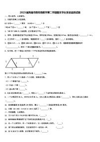 2023届洮南市四年级数学第二学期期末学业质量监测试题含解析