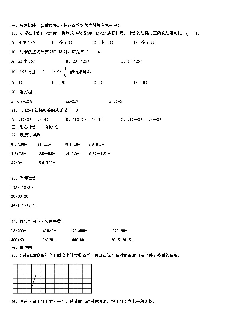 2023届洮南市四年级数学第二学期期末学业质量监测试题含解析第2页