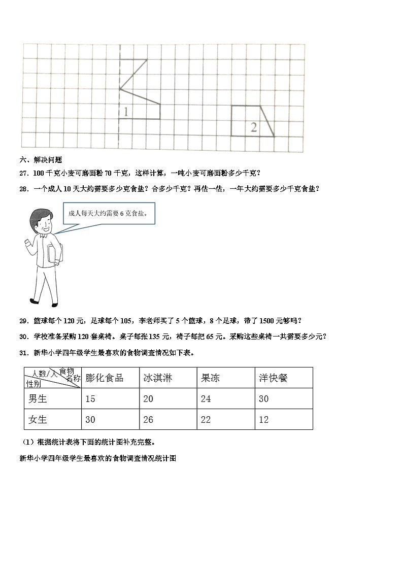 2023届洮南市四年级数学第二学期期末学业质量监测试题含解析第3页