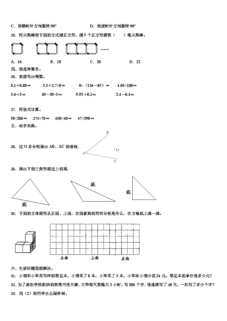 2023届浙江省丽水市景宁畲族自治县数学四年级第二学期期末监测模拟试题含解析03
