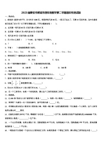 2023届泰安市肥城市四年级数学第二学期期末检测试题含解析