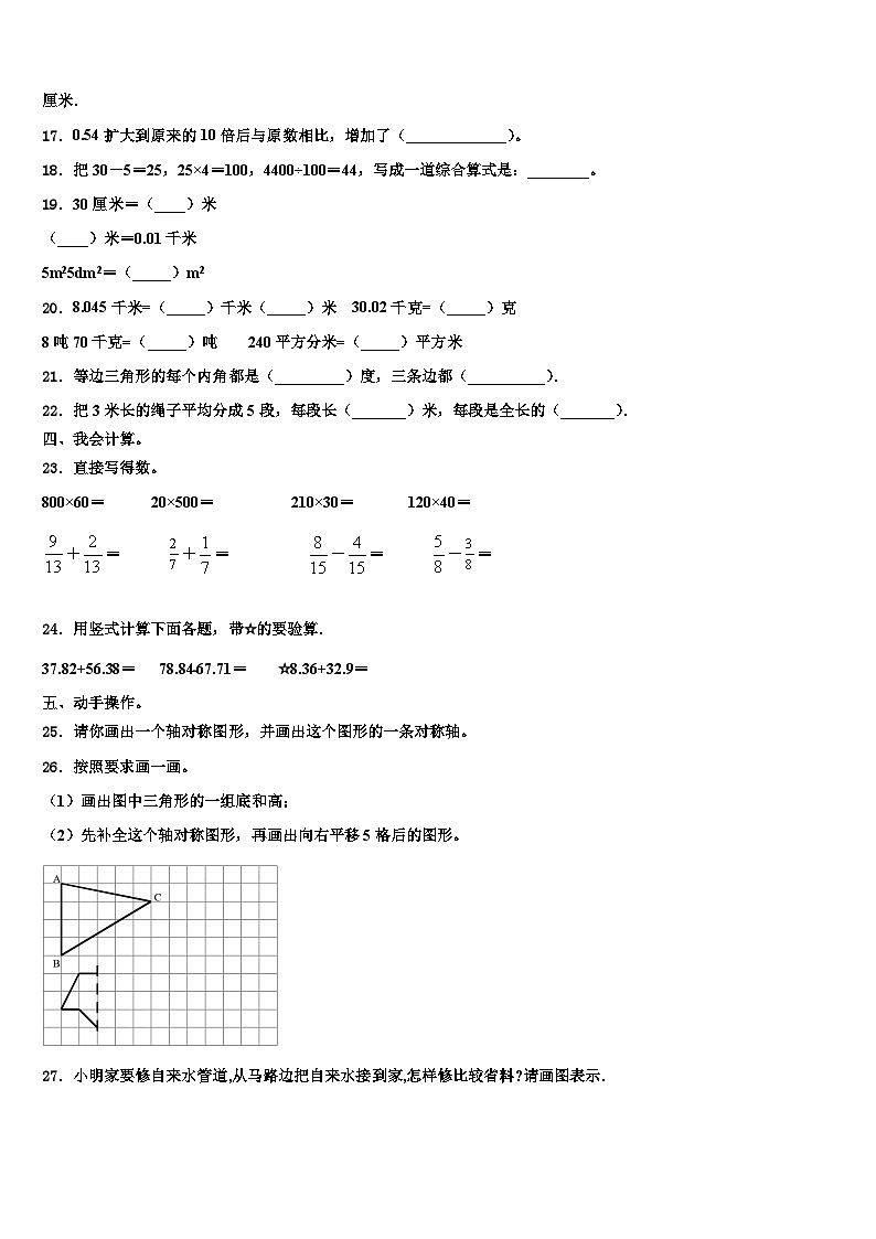2023届泰安市肥城市四年级数学第二学期期末检测试题含解析第2页