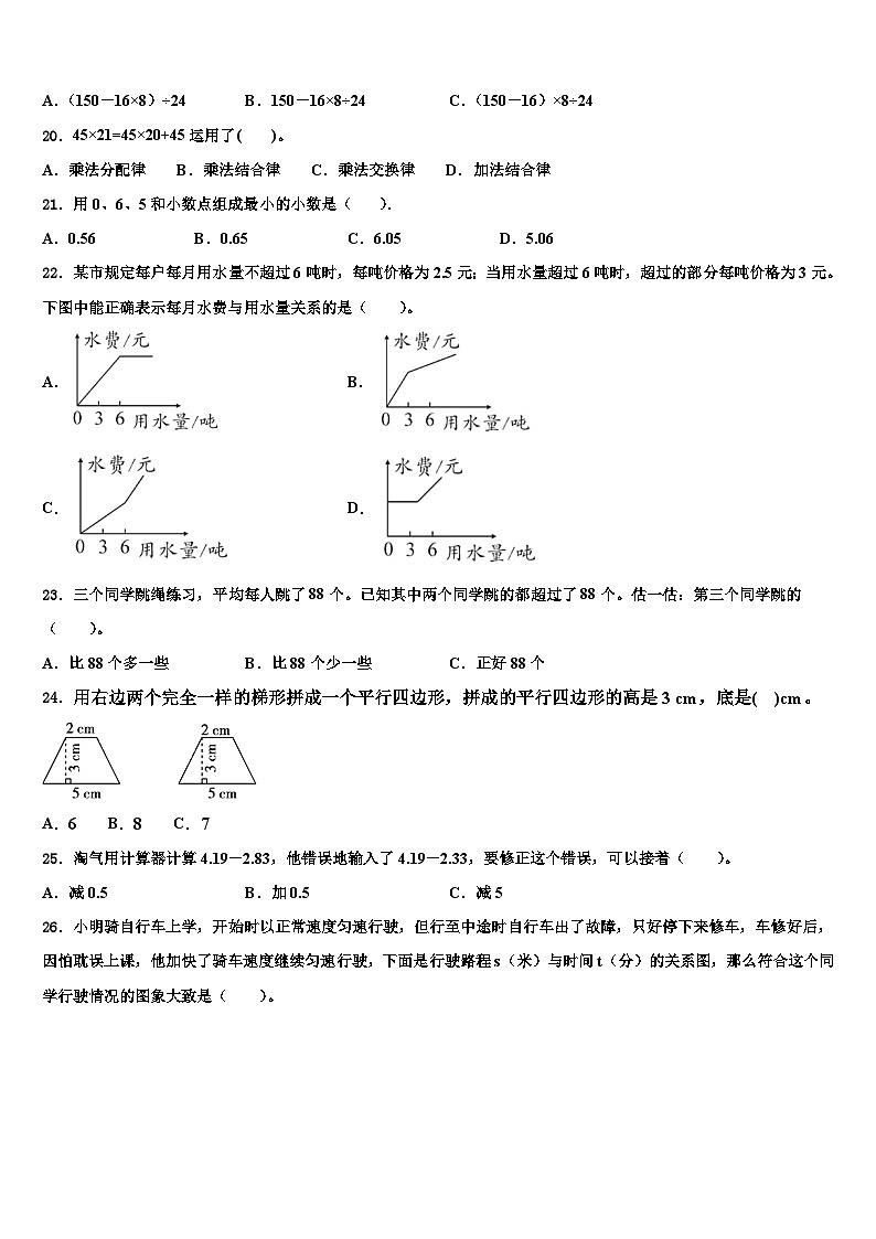 2023届浙江省杭州市富阳市数学四下期末复习检测试题含解析02