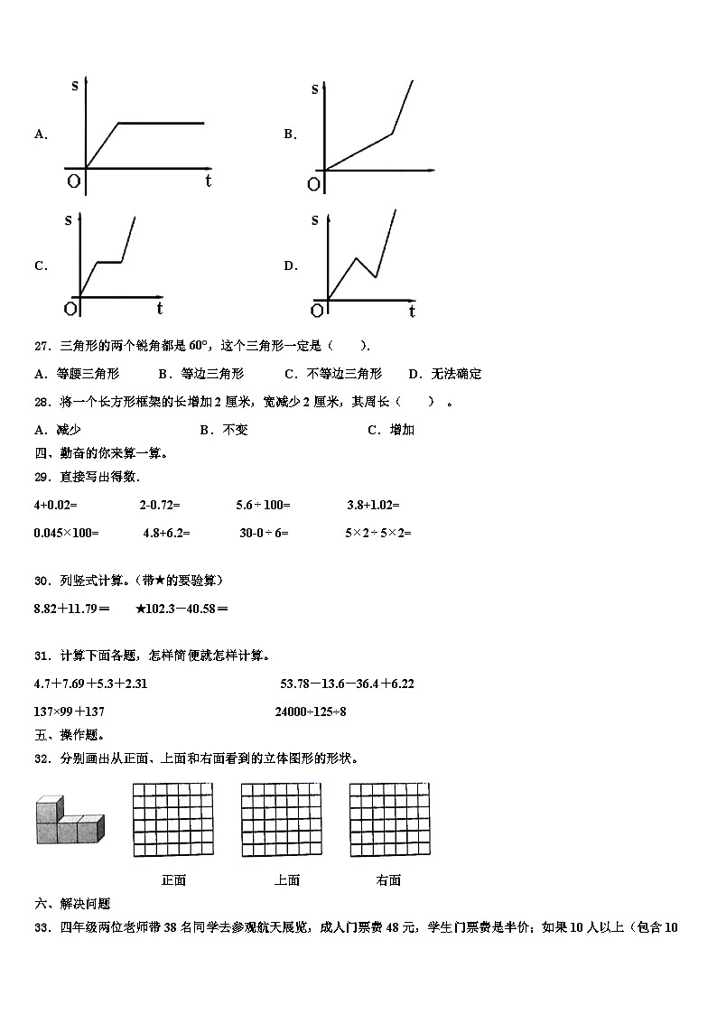 2023届浙江省杭州市富阳市数学四下期末复习检测试题含解析03