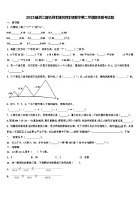 2023届浙江省杭州市城区四年级数学第二学期期末联考试题含解析