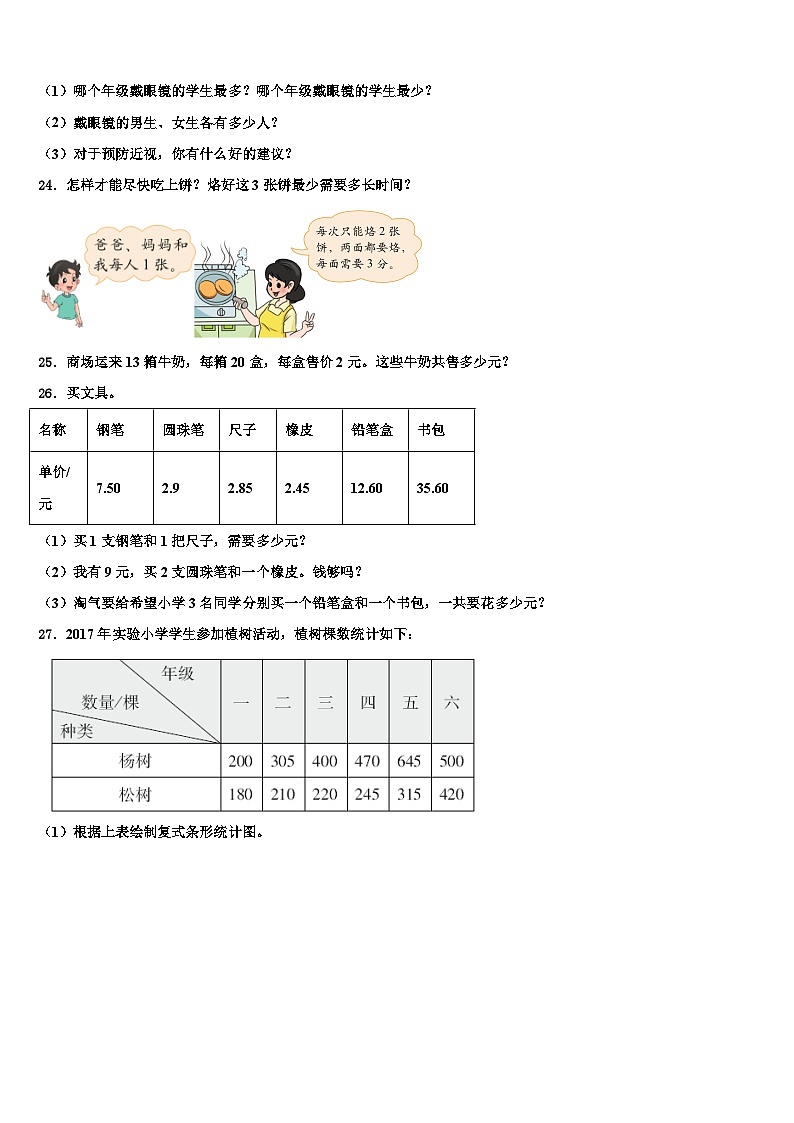 2023届浙江省杭州市城区四年级数学第二学期期末联考试题含解析03