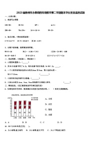 2023届泉州市永春县四年级数学第二学期期末学业质量监测试题含解析