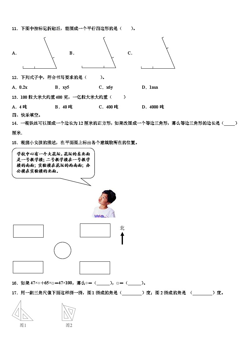 2023届泉州市永春县四年级数学第二学期期末学业质量监测试题含解析第2页