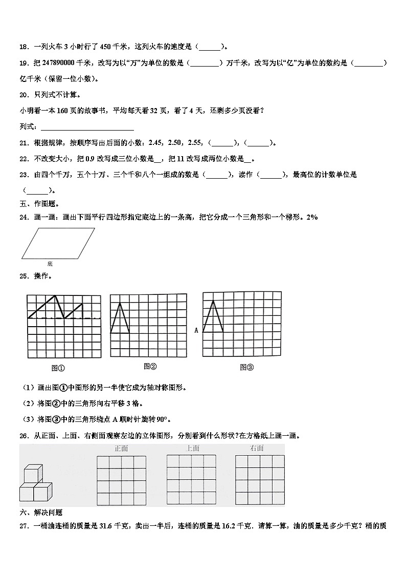 2023届泉州市永春县四年级数学第二学期期末学业质量监测试题含解析第3页