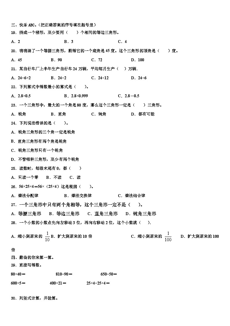 2023届浙江省台州市椒江区四年级数学第二学期期末教学质量检测模拟试题含解析第2页