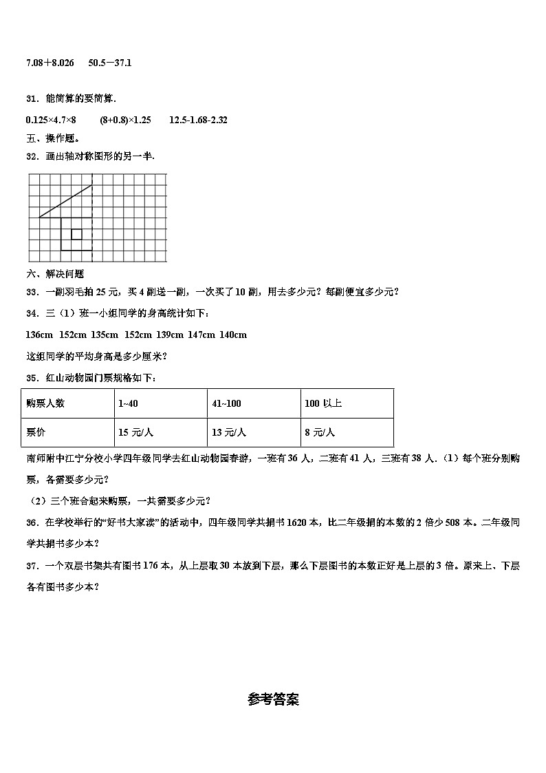 2023届浙江省台州市椒江区四年级数学第二学期期末教学质量检测模拟试题含解析第3页